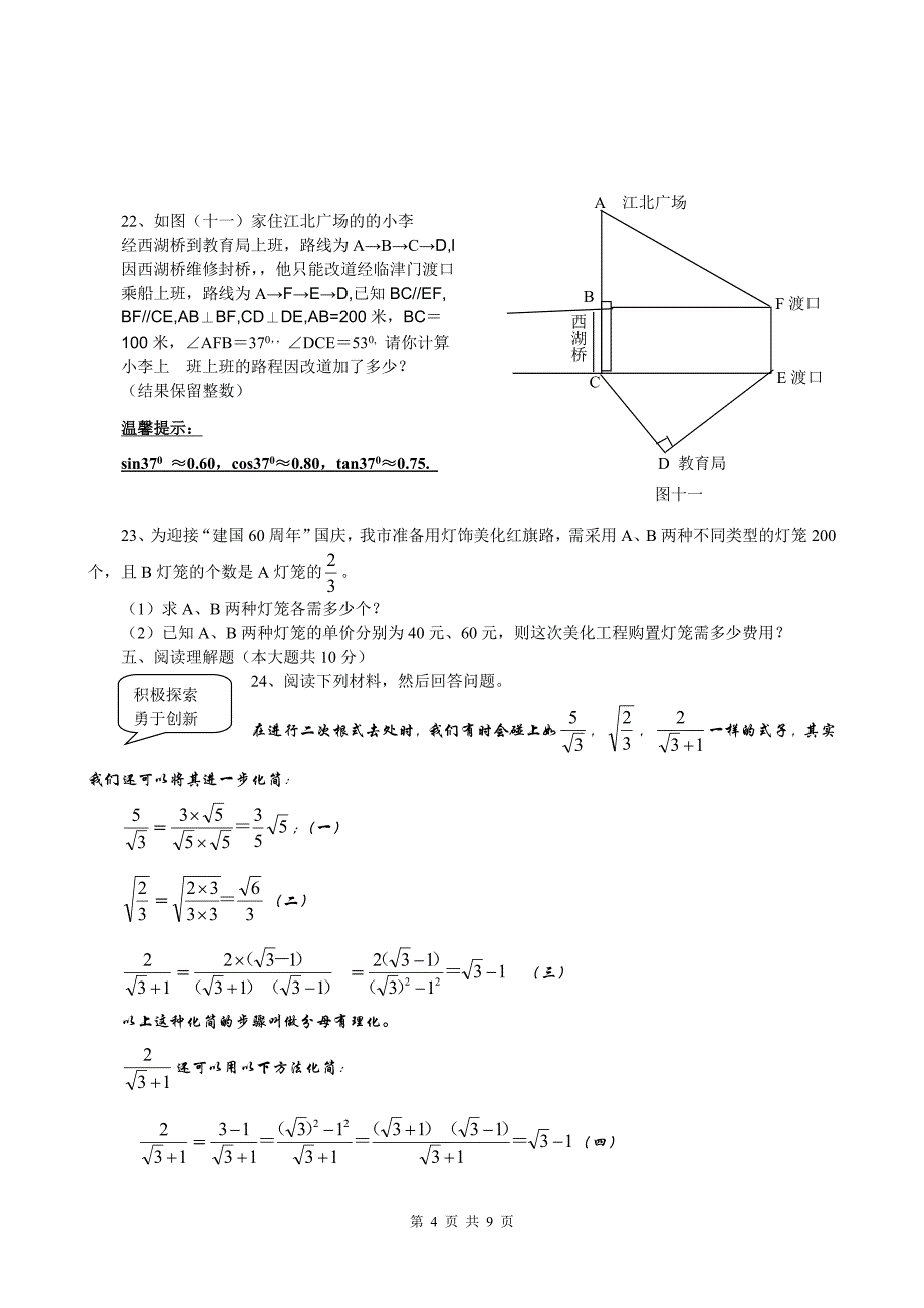 湖南省邵阳市初中毕业学业水平考试数学试题卷含参考答案和评分标准_第4页