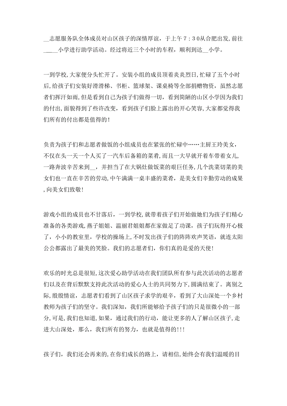 慈善文化进校园总结_第4页