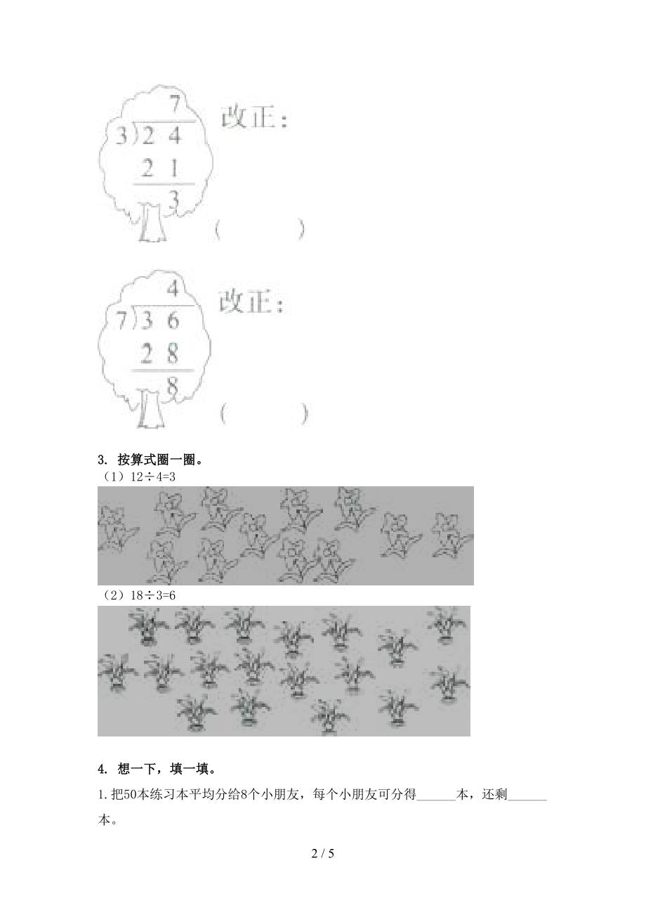 北师大版2022年二年级下学期数学乘除法运算专项竞赛题_第2页