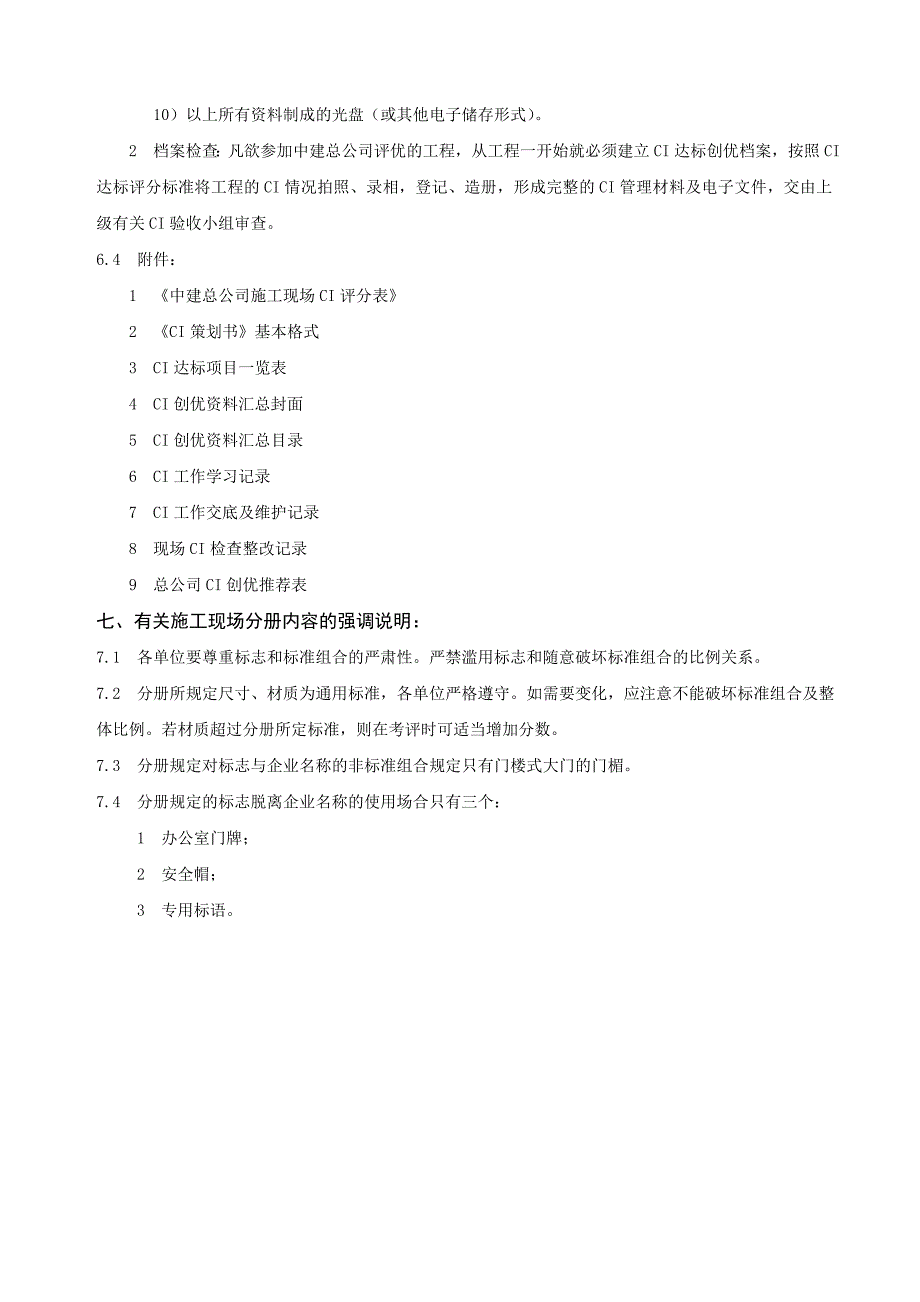 施工现场CI管理程序.doc_第4页