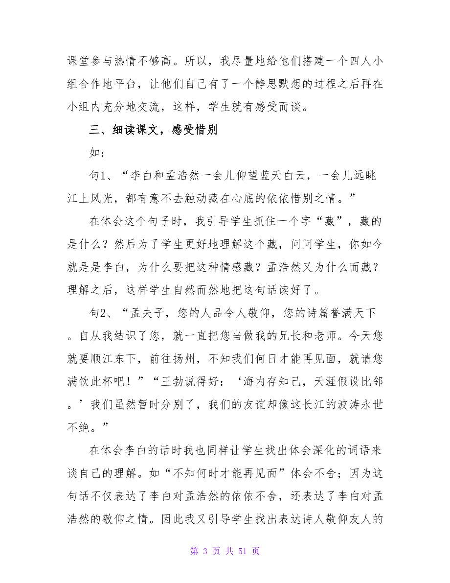 黄鹤楼送别说课稿.doc_第3页