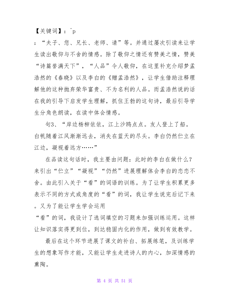 黄鹤楼送别说课稿.doc_第4页