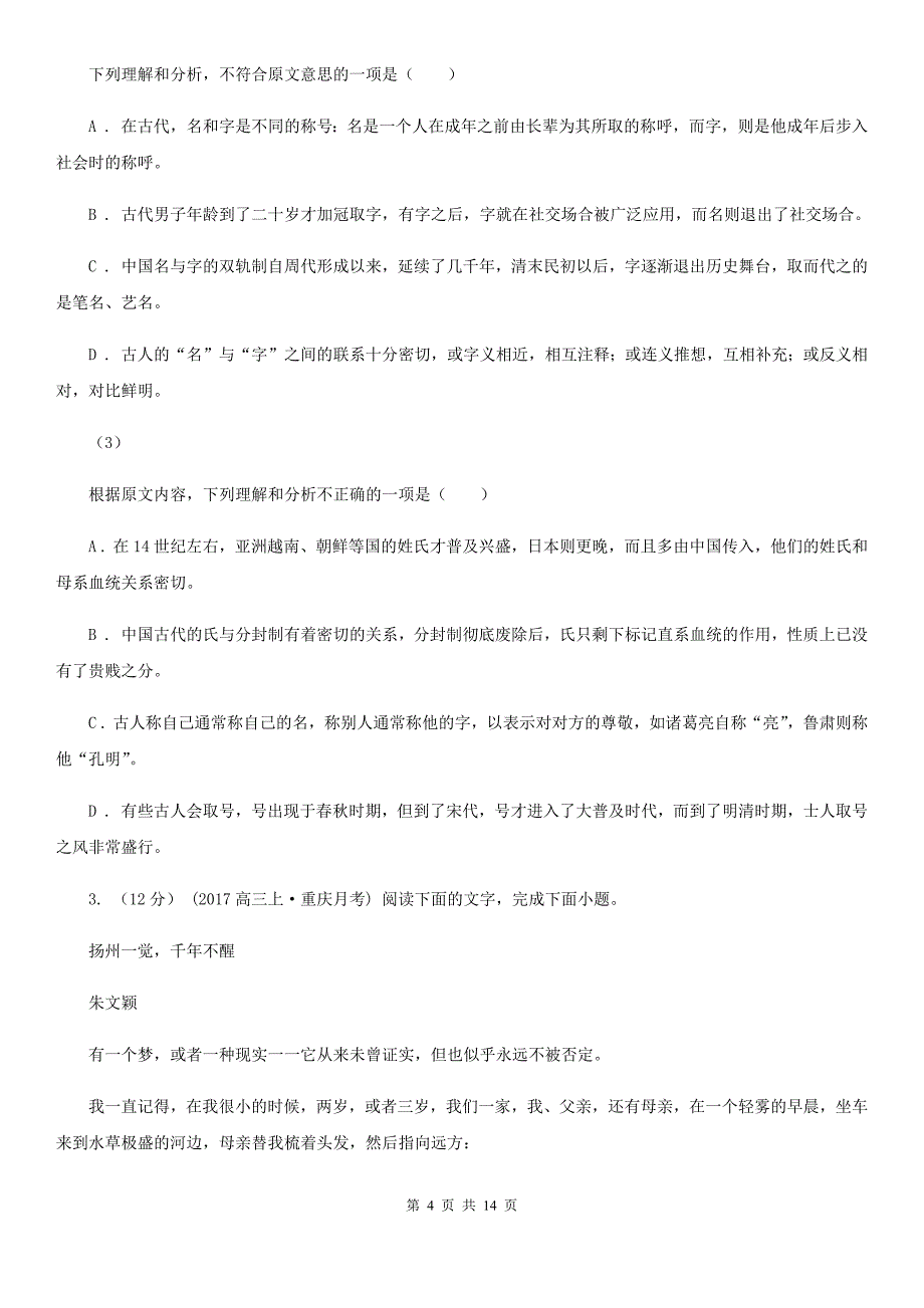 浙江省海盐县2020版高一上学期语文期中考试试卷（I）卷_第4页