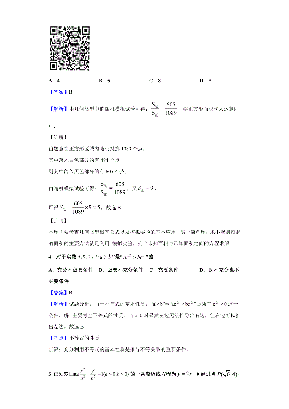 2020届青海省玉树州高三联考数学（理）试题（解析版）_第2页