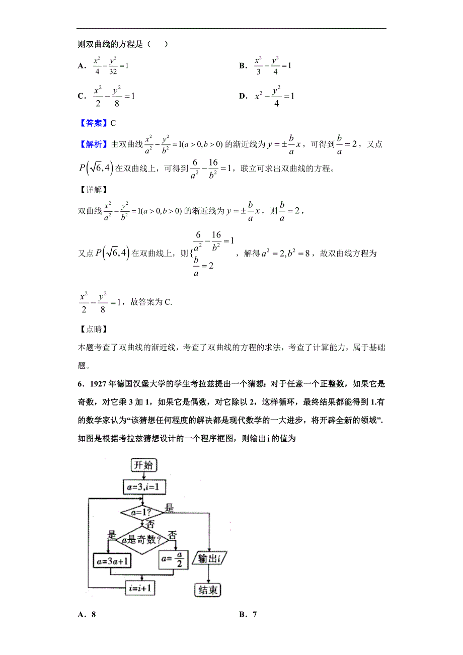 2020届青海省玉树州高三联考数学（理）试题（解析版）_第3页