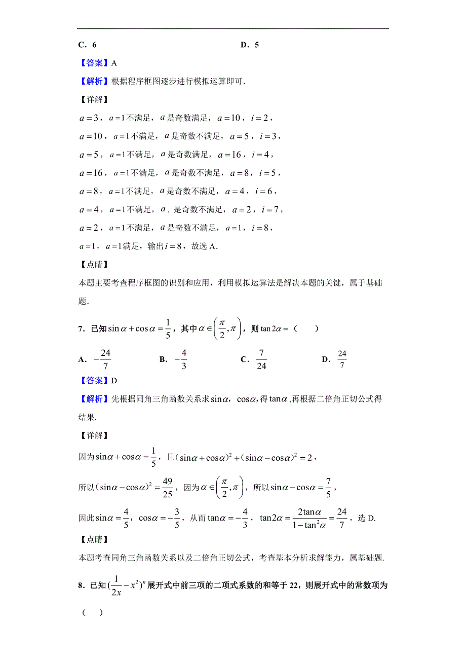 2020届青海省玉树州高三联考数学（理）试题（解析版）_第4页