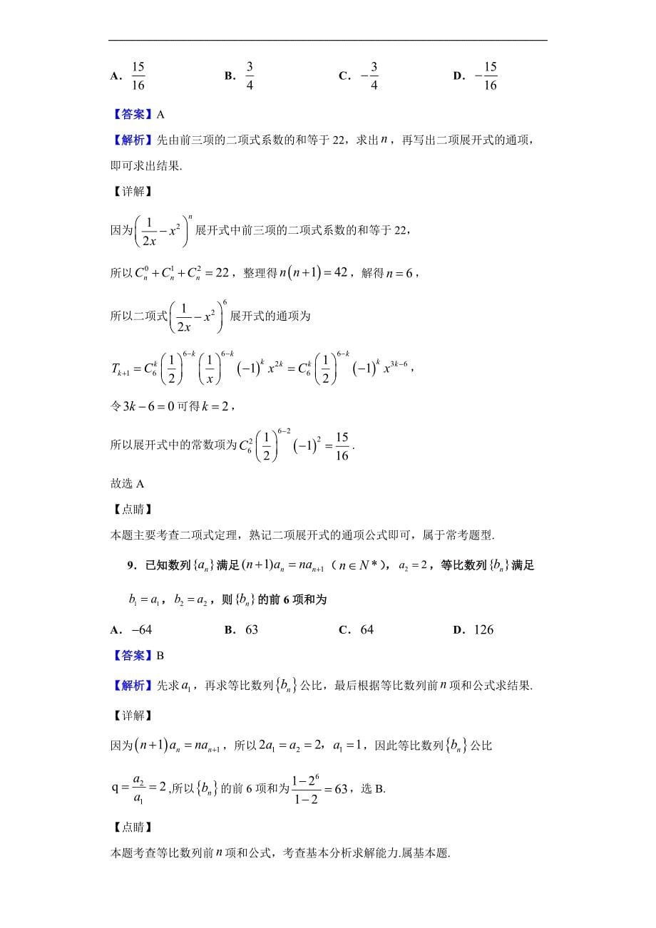 2020届青海省玉树州高三联考数学（理）试题（解析版）_第5页