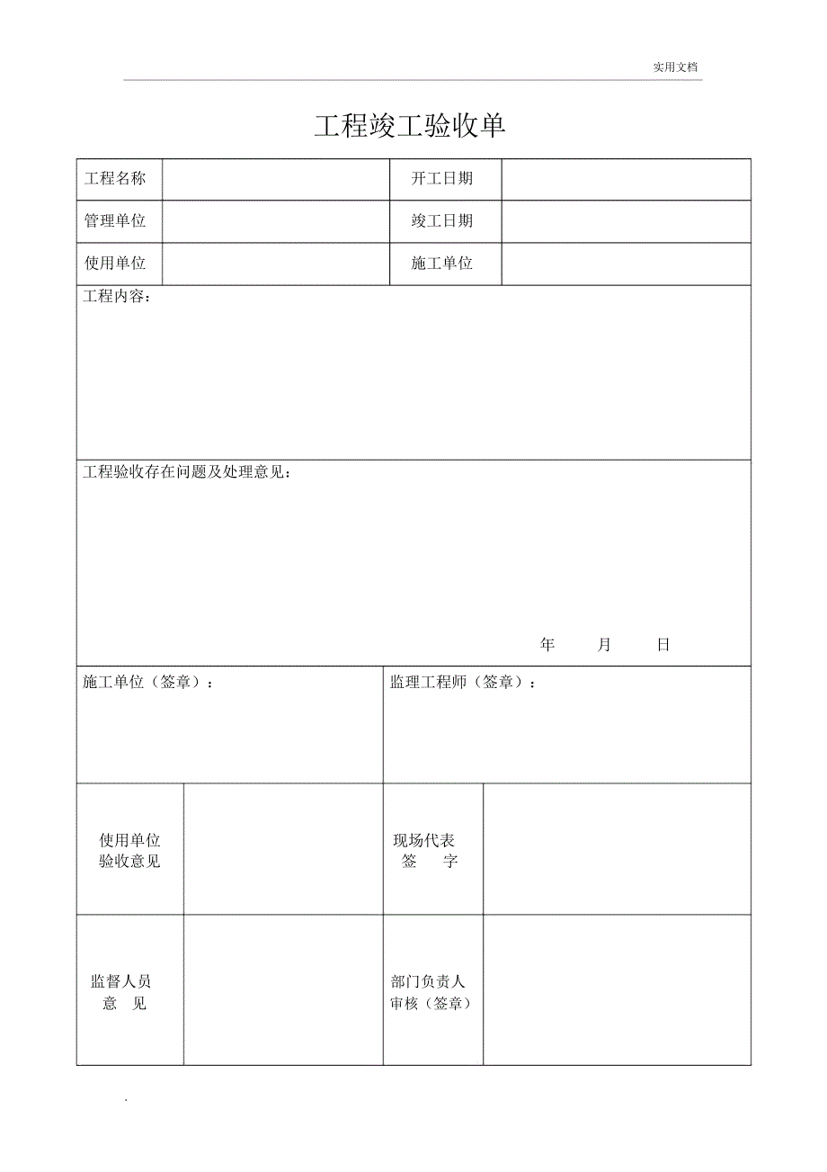 小型工程验收单_第1页