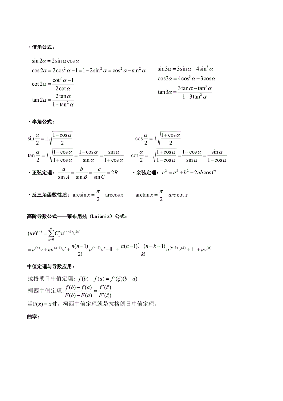 2023年高等数学知识点总结.doc_第4页