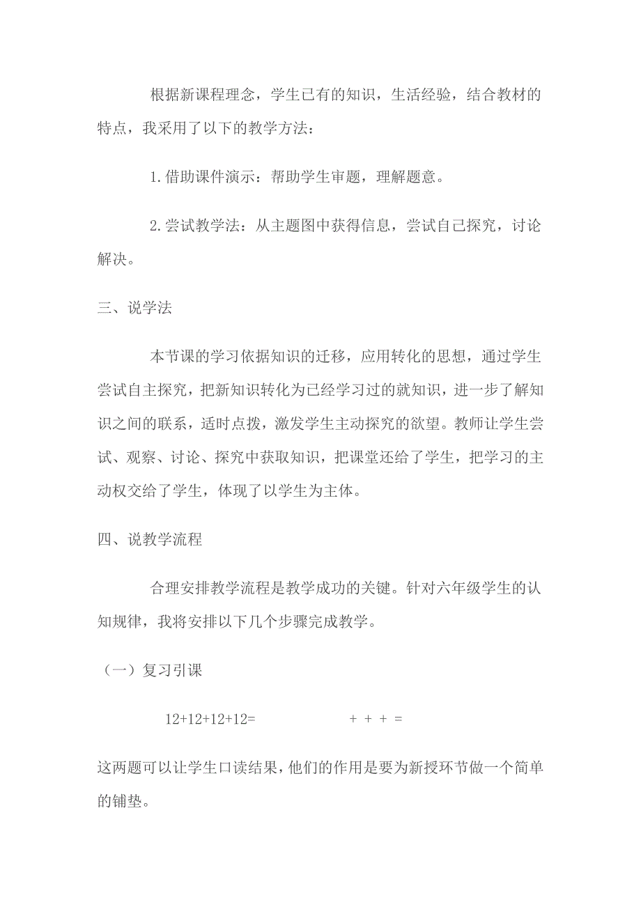 六年级上册数学《分数乘法》说课稿.doc_第2页