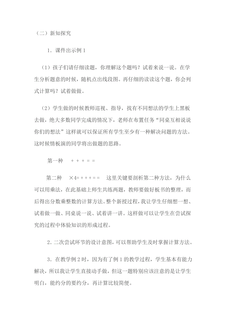 六年级上册数学《分数乘法》说课稿.doc_第3页