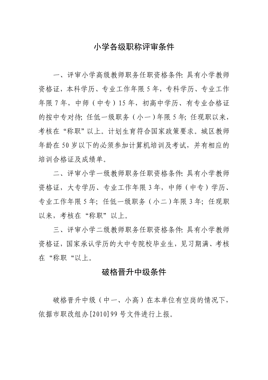 各级职称评审条件_第2页