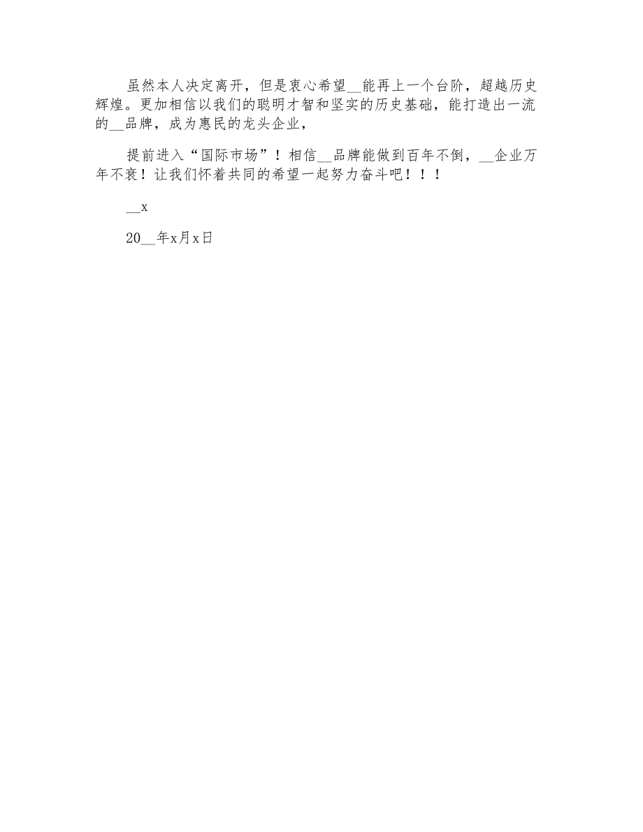 2022年给老板的辞职报告3篇_第4页