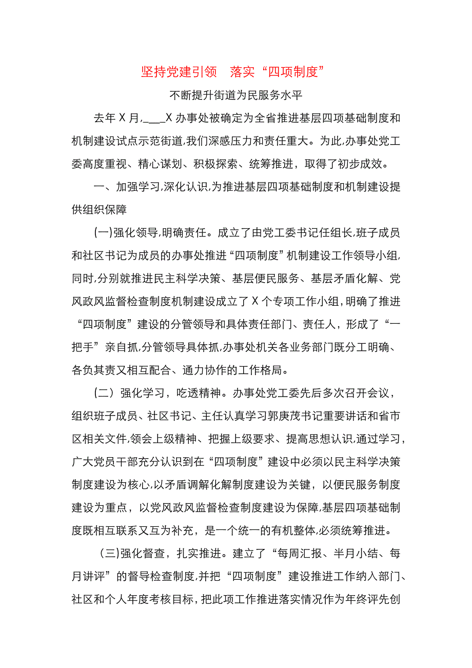 基层试点单位工作_第1页