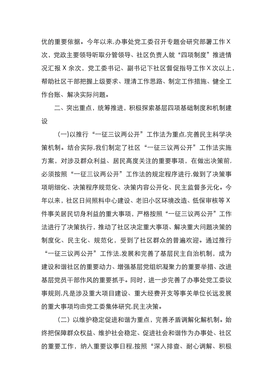 基层试点单位工作_第2页