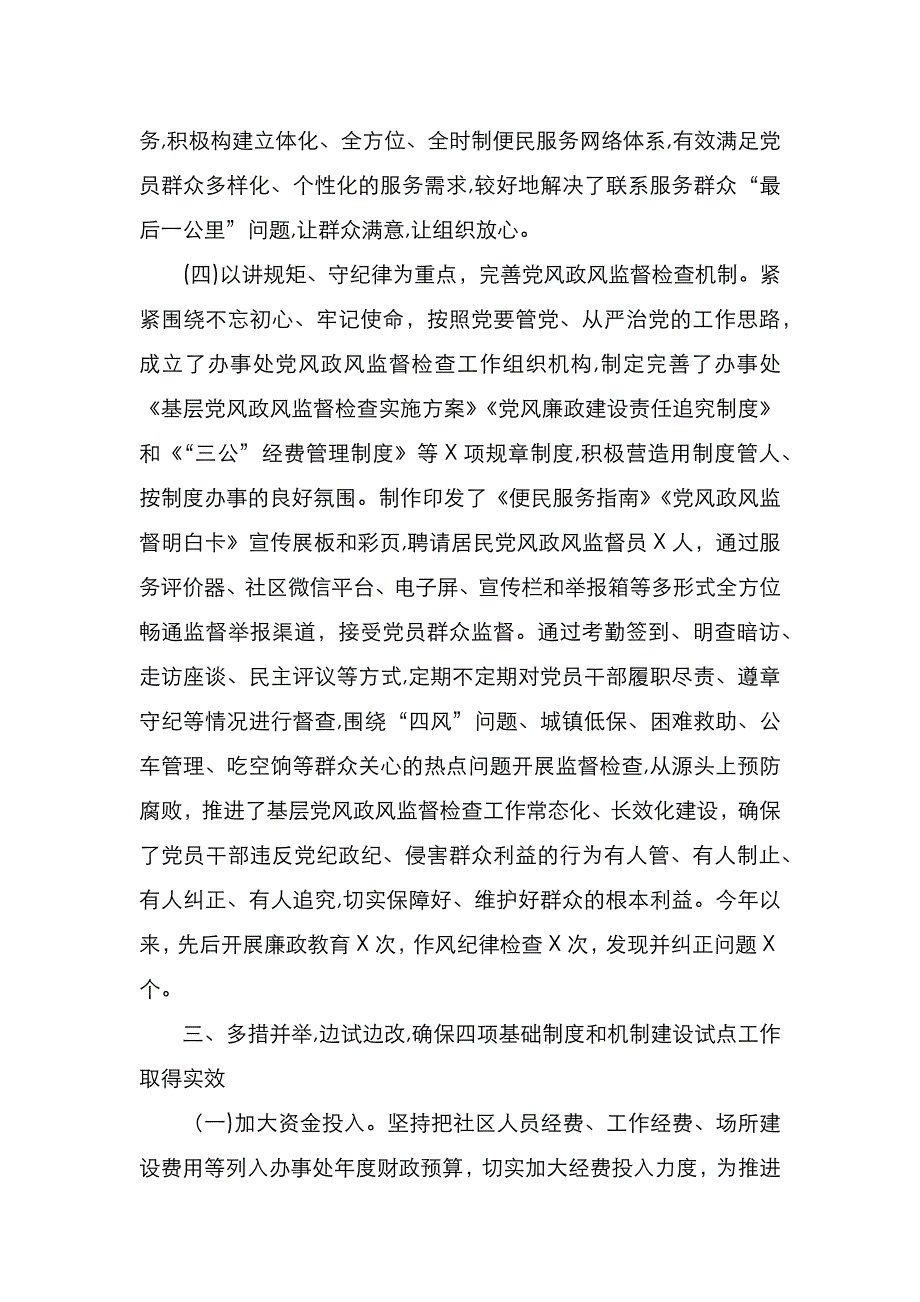 基层试点单位工作_第4页