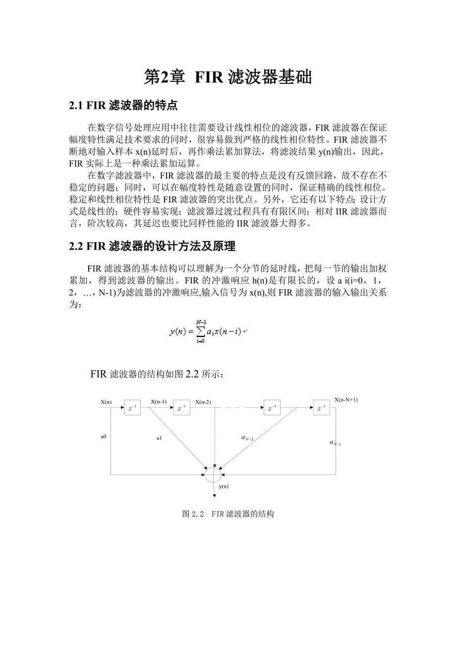 毕业设计（论文）基于TM320C5510的FIR滤波器系统设计_第5页
