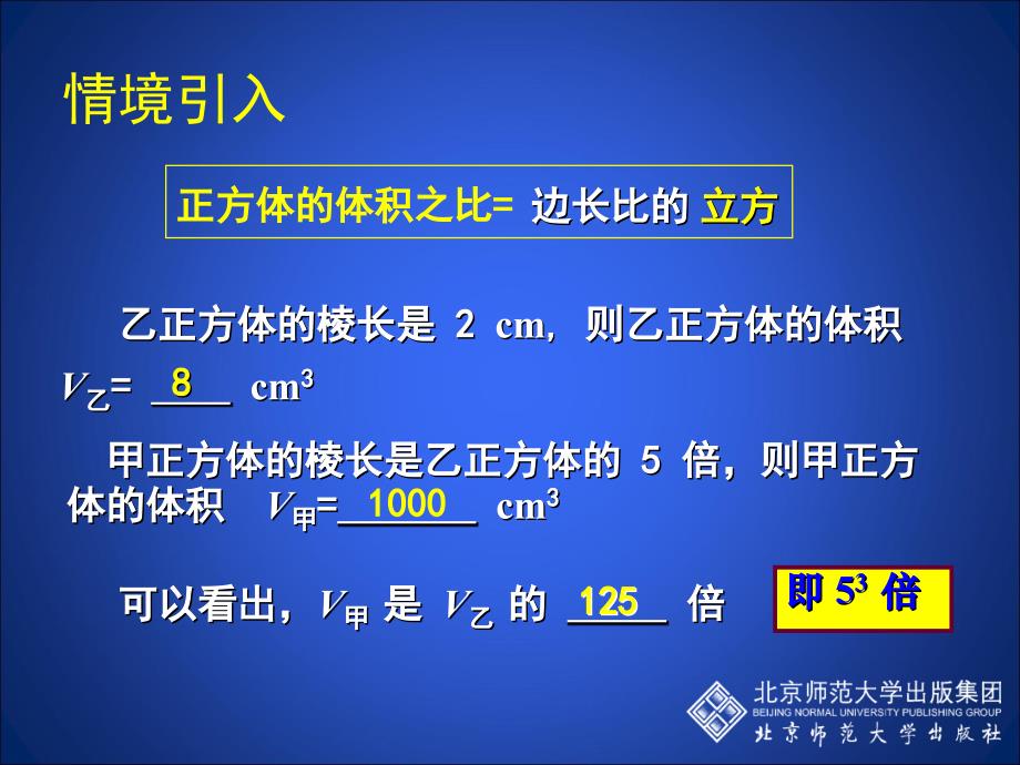 12幂的乘方与积的乘方（一）_第3页