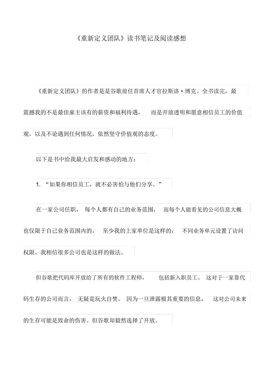 《重新定义团队》读书笔记及阅读感想_第1页