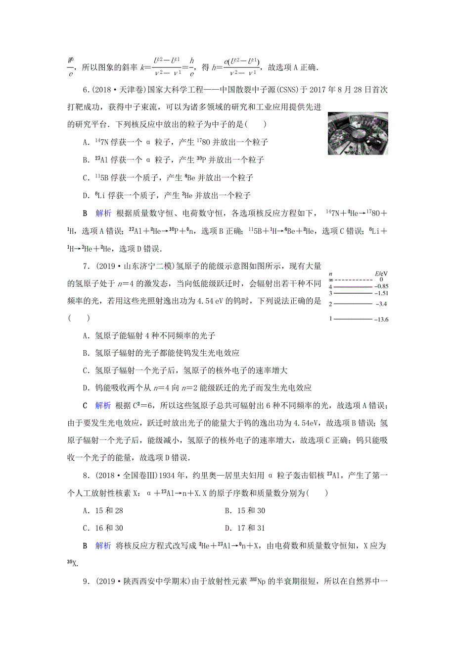 （课标通用）高考物理二轮复习 专题5 原子物理 专题跟踪检测13（含解析）-人教版高三全册物理试题_第3页