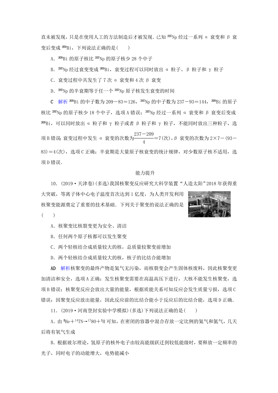 （课标通用）高考物理二轮复习 专题5 原子物理 专题跟踪检测13（含解析）-人教版高三全册物理试题_第4页