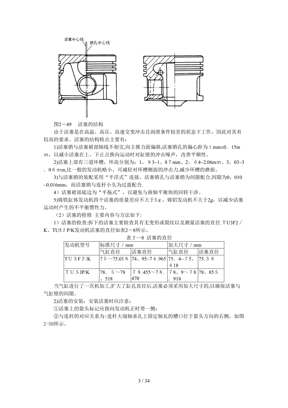 发动机机械部分维修说明(1)_第3页