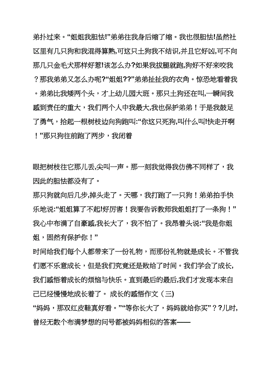 成长作文之成长感悟作文600_第3页