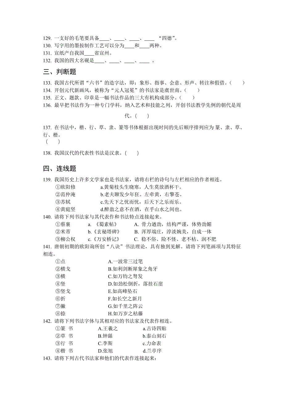 书法知识要点.doc_第2页