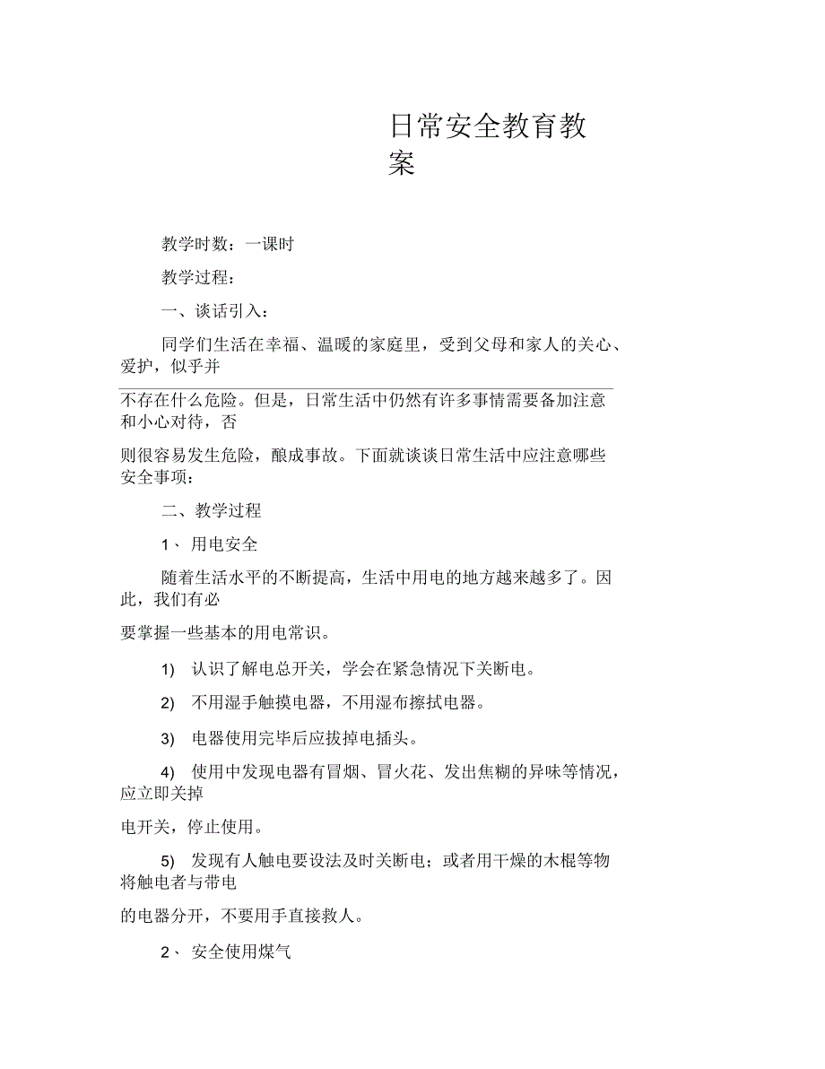 中学主题班会日常安全教育教案_第1页