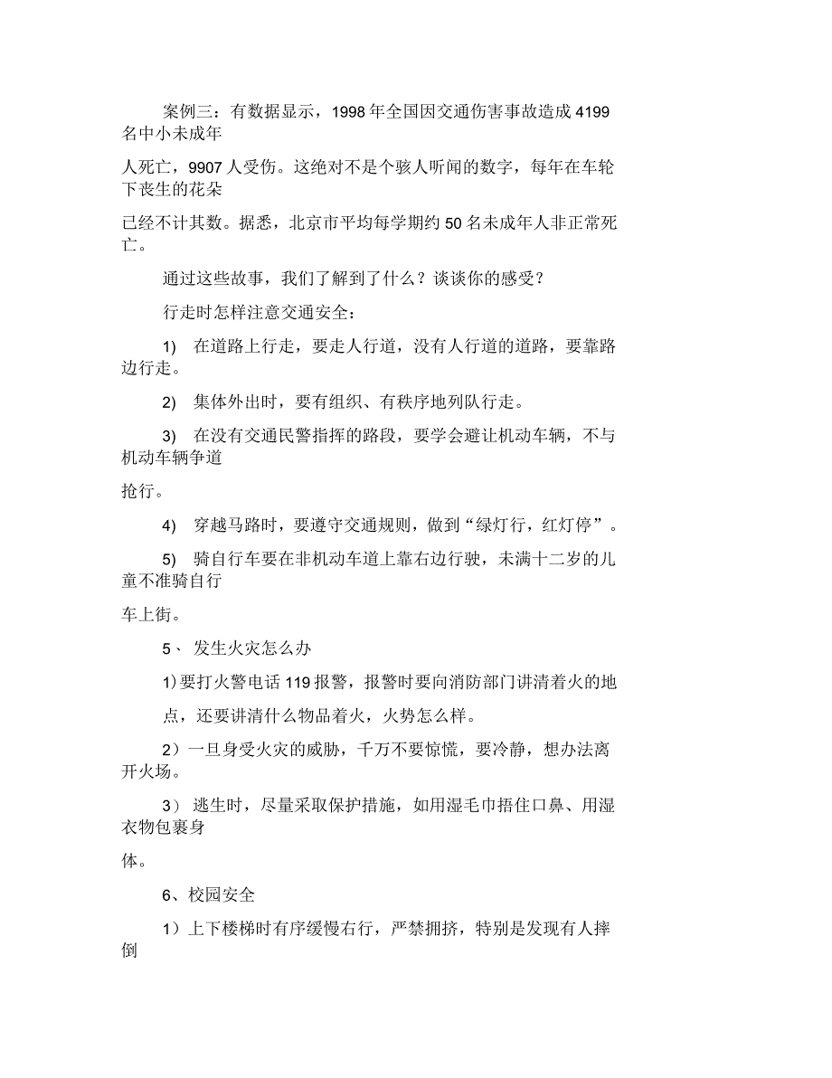 中学主题班会日常安全教育教案_第3页