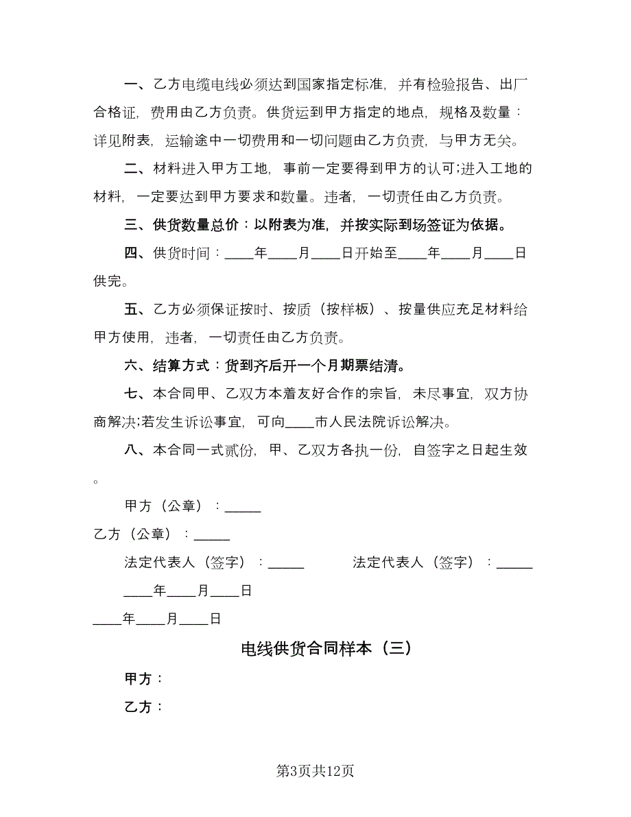 电线供货合同样本（八篇）.doc_第3页