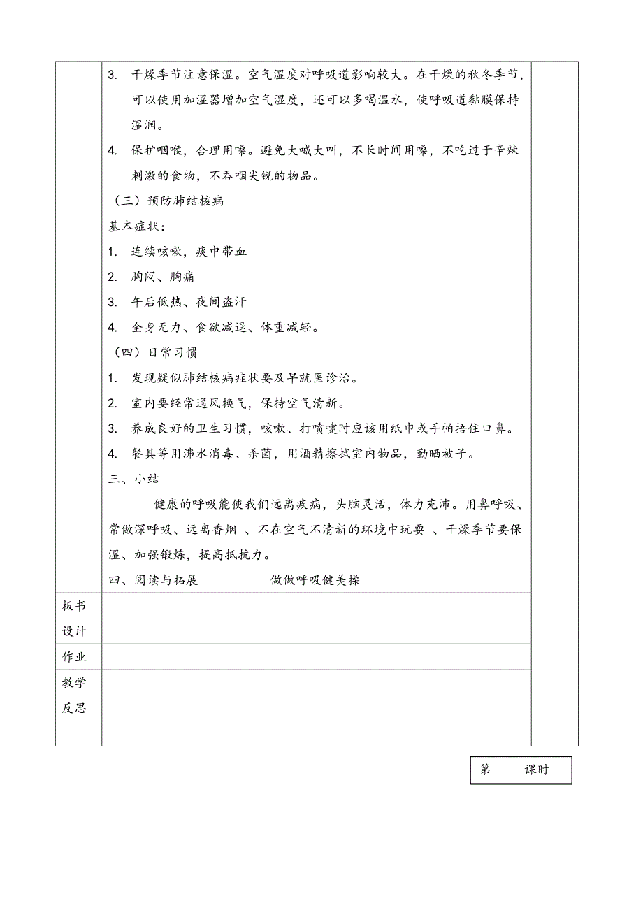 四年级下--生命与健康教案_第2页