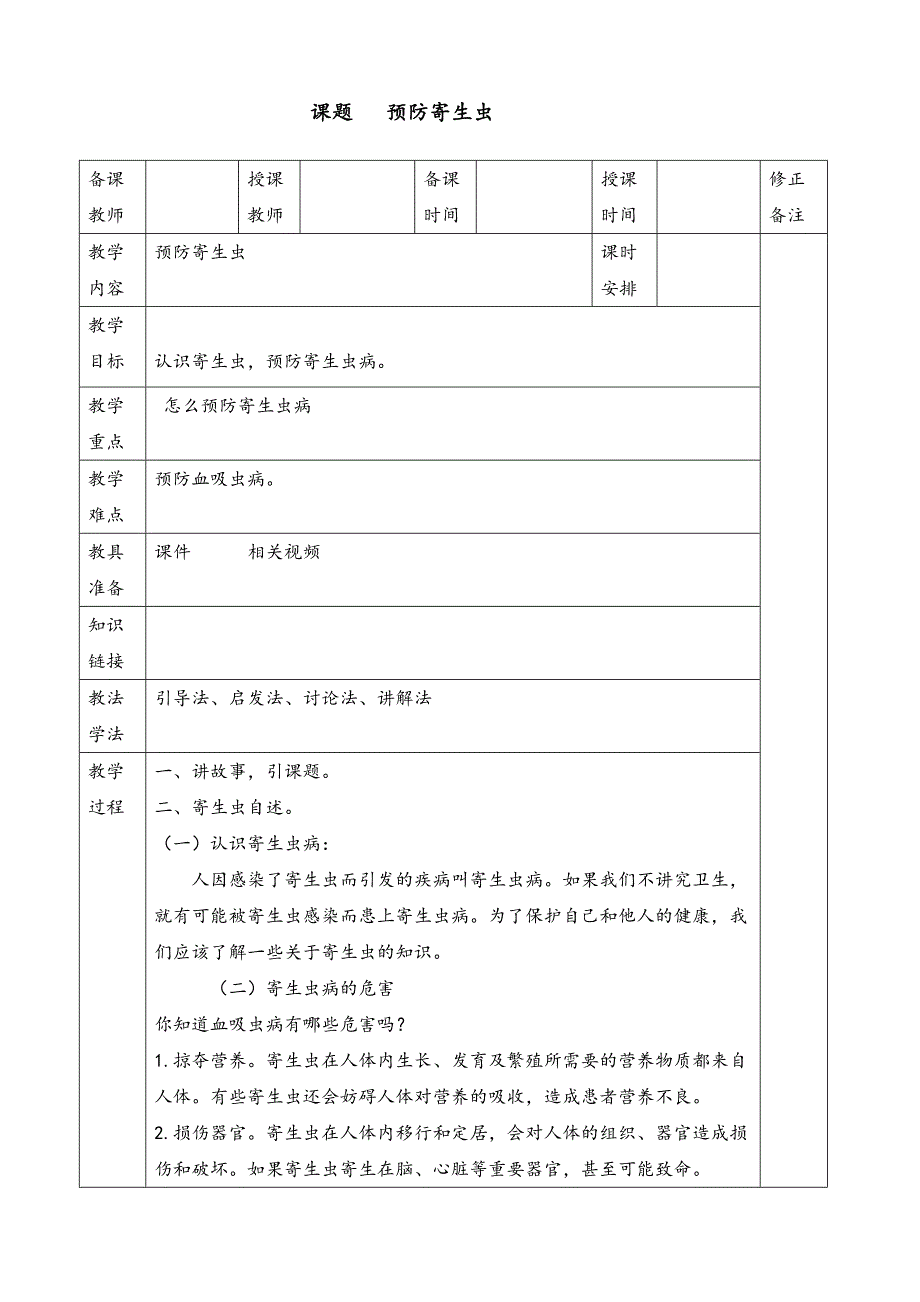 四年级下--生命与健康教案_第3页