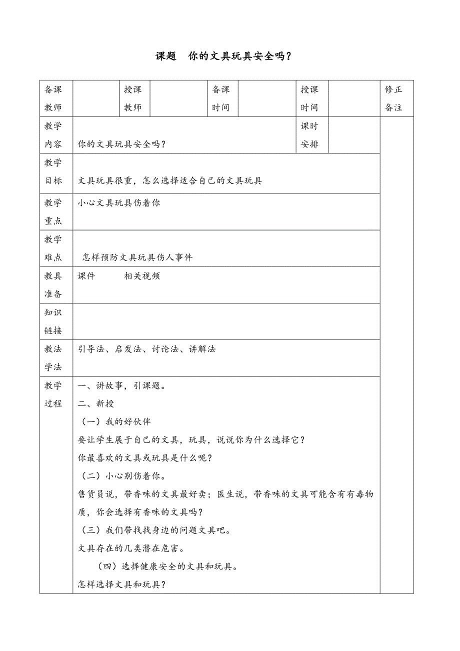 四年级下--生命与健康教案_第5页