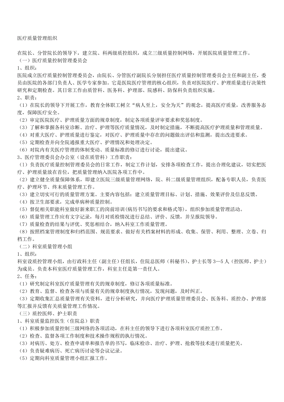 医疗质量管理制度1_第2页