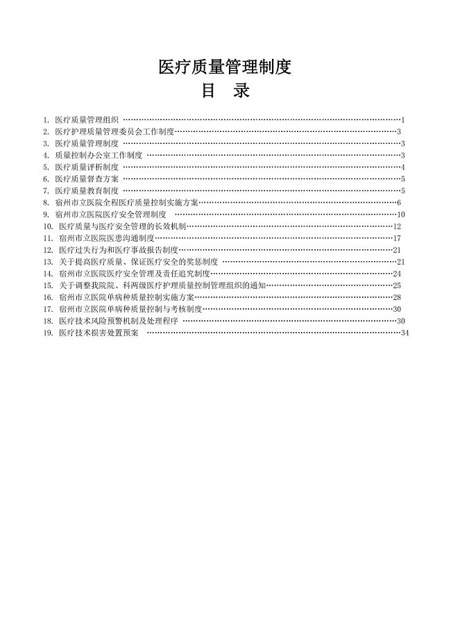 医疗质量管理制度1