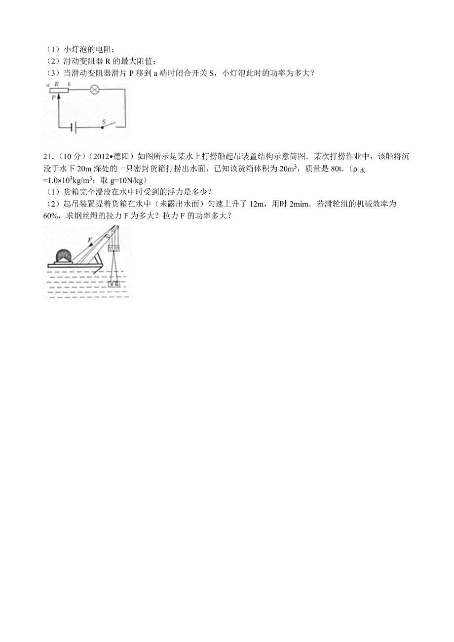 2013年德阳中考物理试卷(含答案).doc_第5页