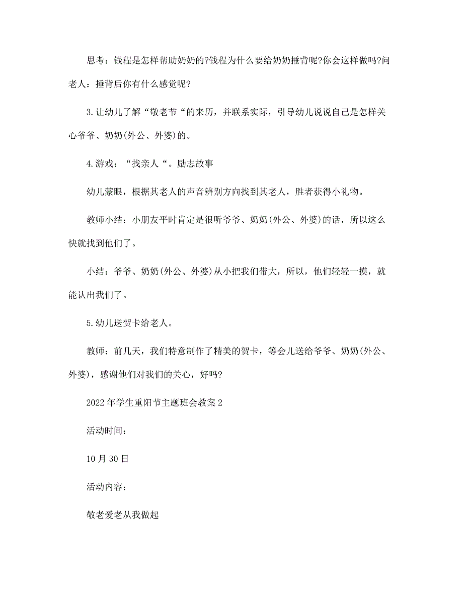 2022年学生重阳节主题班会教案(最新10篇)_第3页