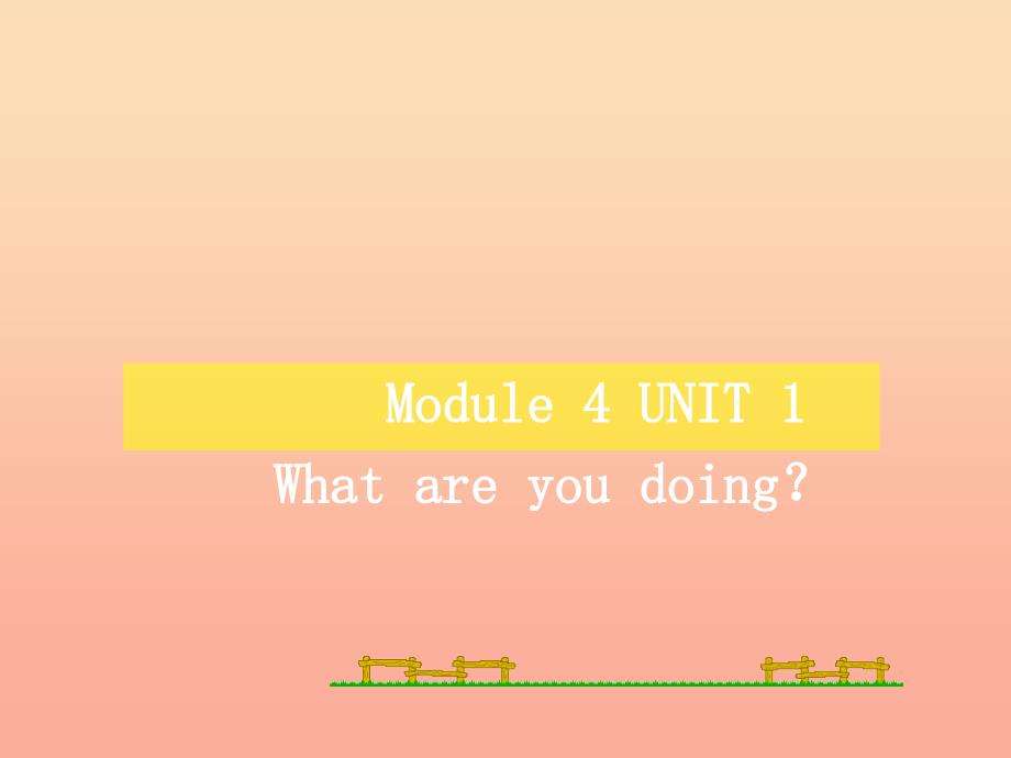 二年级英语下册 Module 4 Unit 1 What are you doing课件8 外研版.ppt_第1页