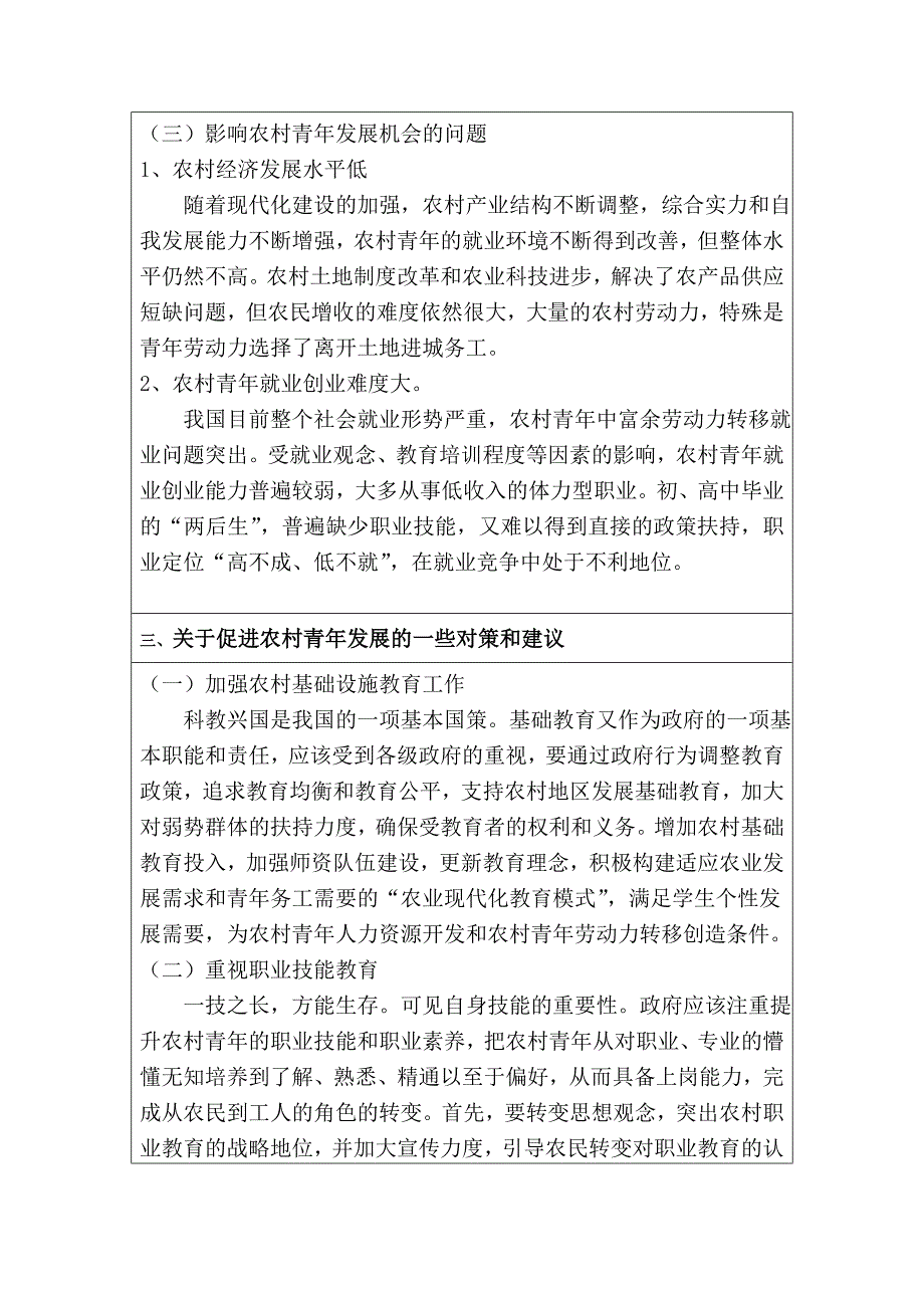 关于对农村青学习需求调查报告(表格版)_第4页