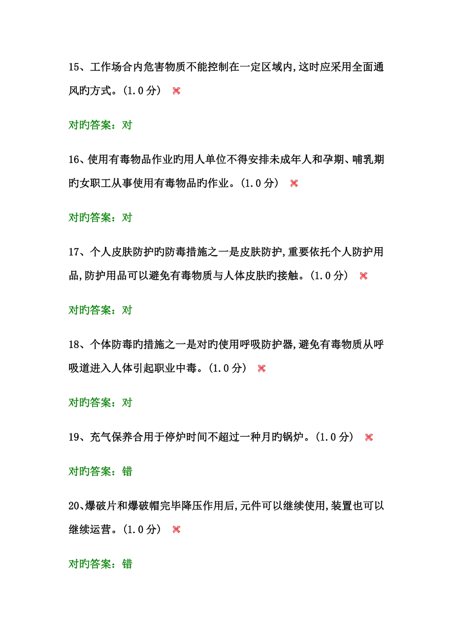 危险化学品生产单位主要负责人安全生产管理人员初训复训考试题111_第4页