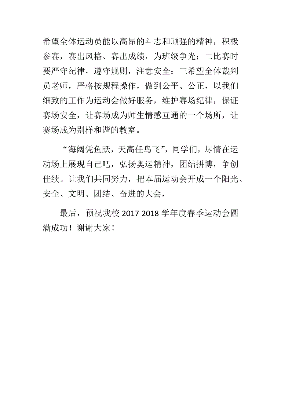 春季运动会发言稿_第2页