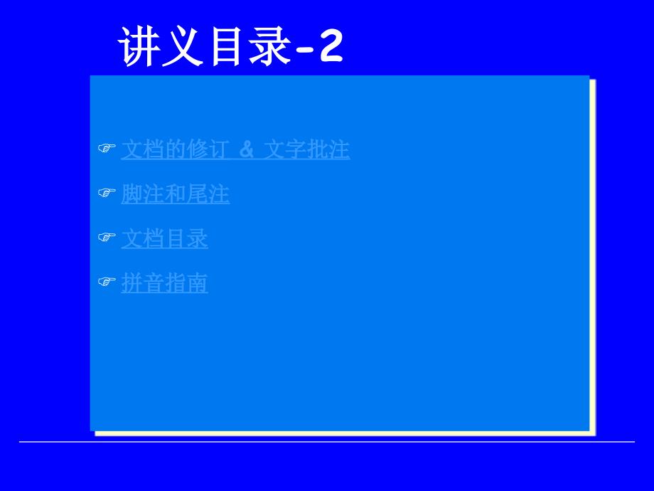 文字编辑与排版 － word 应用_第3页