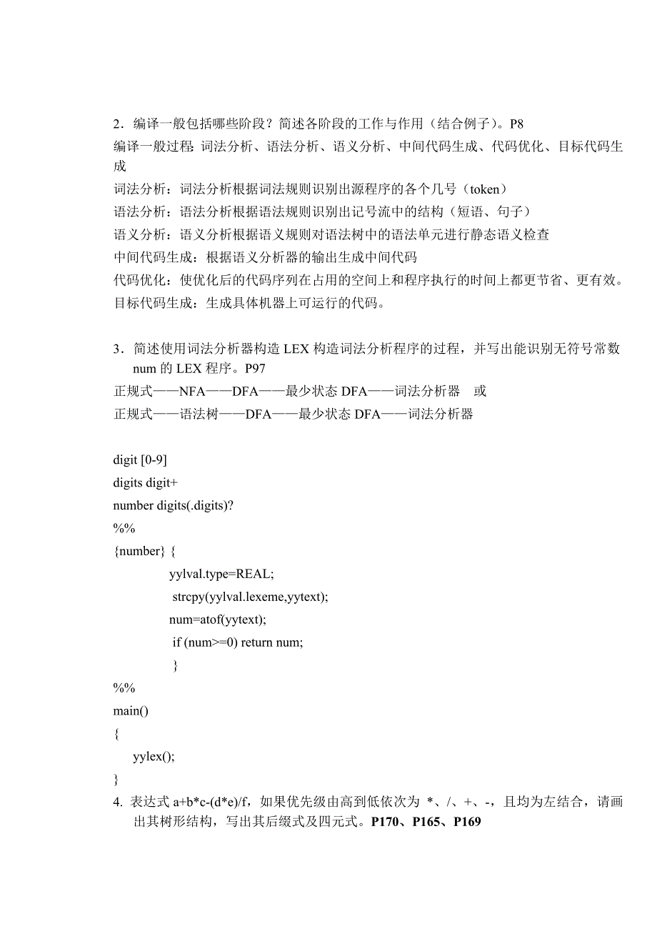 编译原理基础试题.doc_第2页