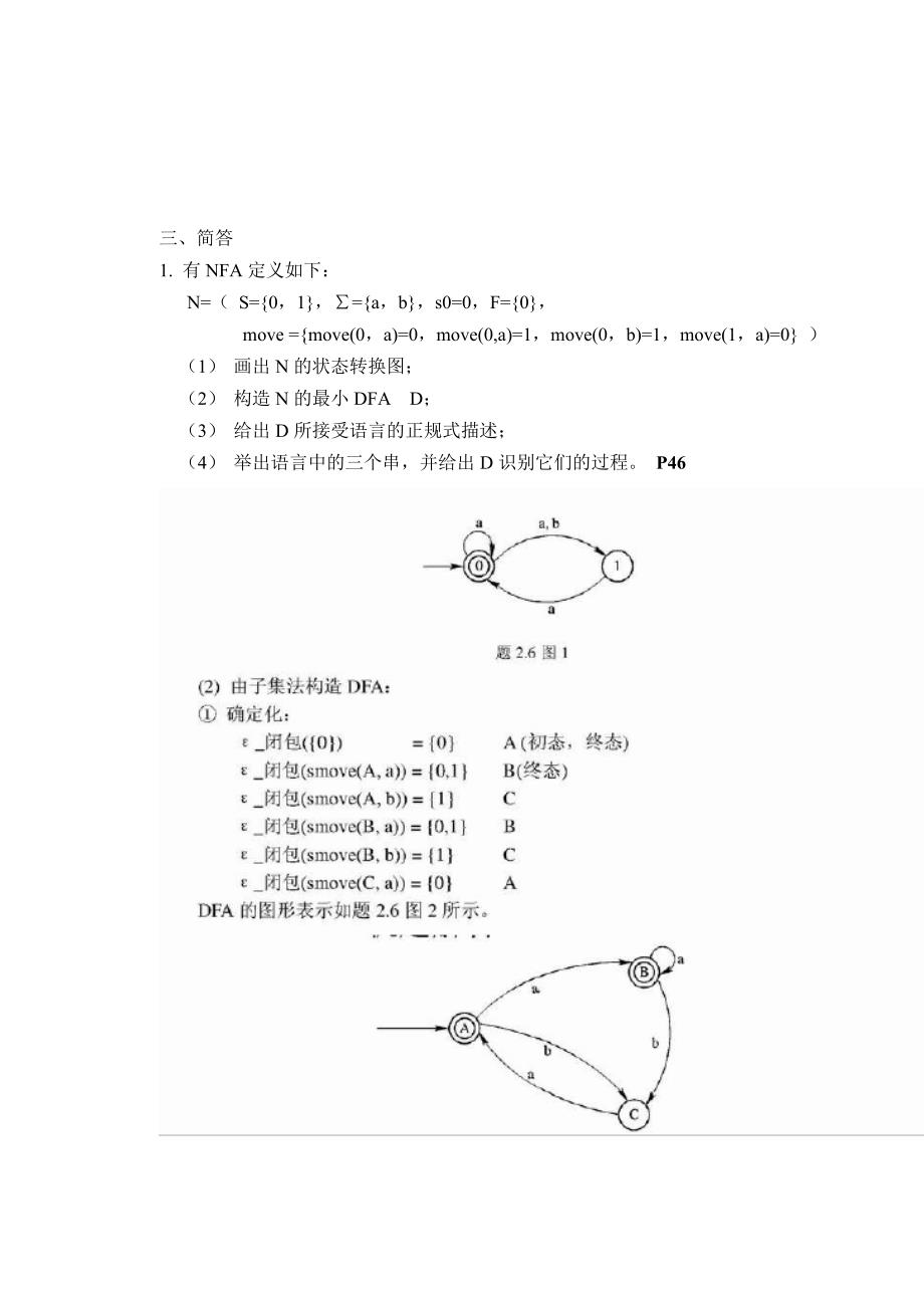 编译原理基础试题.doc_第3页