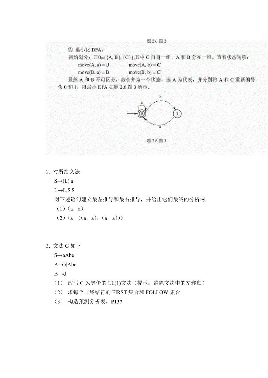 编译原理基础试题.doc_第4页