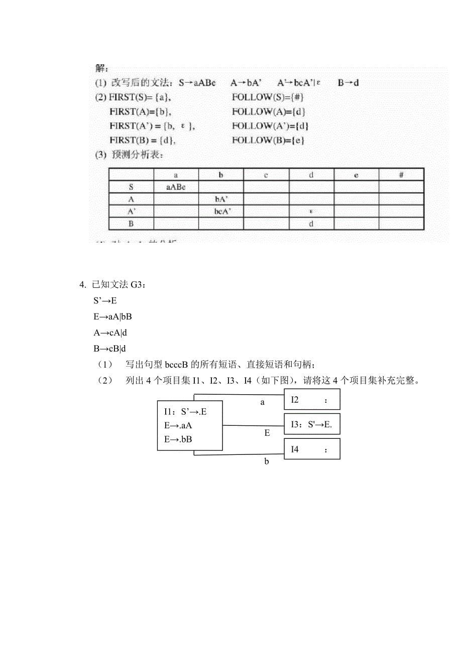 编译原理基础试题.doc_第5页