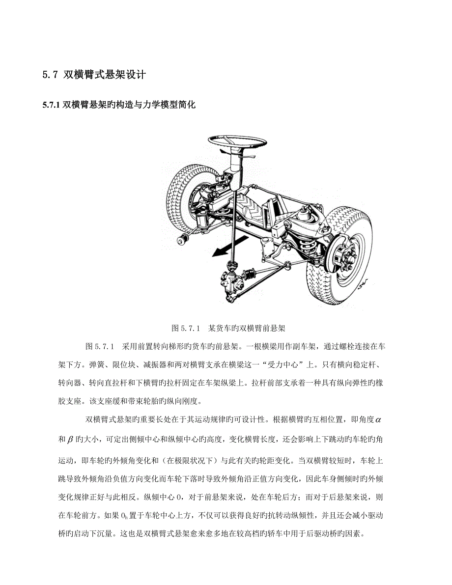 双横臂悬架设计_第1页