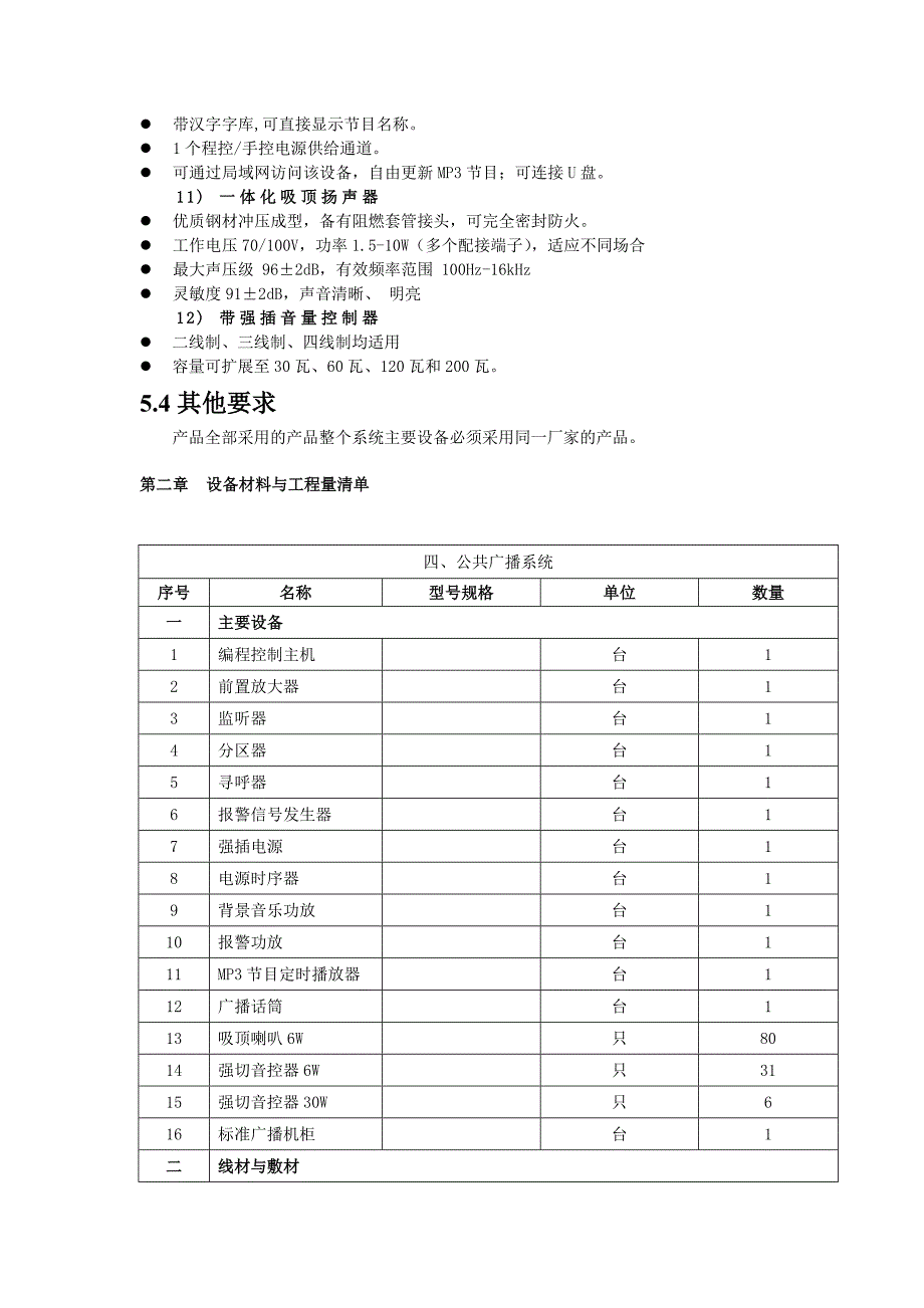 公共广播系统.doc_第4页