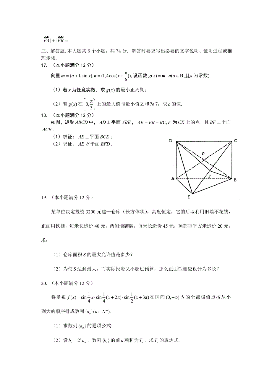 山东省烟台市2011届高三数学“十一五”课题调研卷 文_第3页